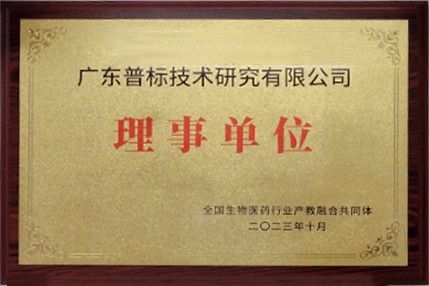 全國生物醫藥行業產教融合共同體理事單位